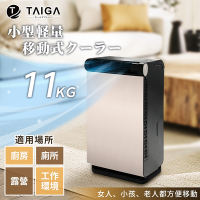 日本TAIGA大河 極凍輕巧R134 低功率 免安裝 手持冷專移動式空調 (CB1127)