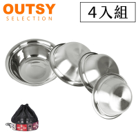 OUTSY加深大容量食品級304不鏽鋼碗公4件組(附收納袋)