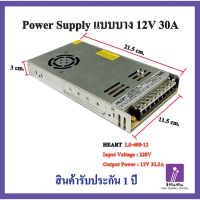 สวิทชิ่ง คุณภาพสูง !! แบบบาง หม้อแปลงไฟฟ้า Switching Power Supply 12V  เพาวเวอร์ ซัพพลาย12V 33A 400W