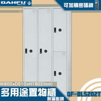 【台灣製造-大富】DF-BL5202T多用途置物櫃 附鑰匙鎖(可換購密碼鎖) 衣櫃 員工櫃 置物 收納置物櫃 商辦 櫃子-