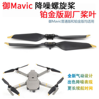 適用于dji大疆御MAVIC PRO鉑金版8331快拆折疊槳葉降噪正反槳無人