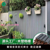塑木圍欄柵欄戶外花園木塑護欄庭院長城板外墻板掛板格柵板圍墻板