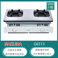 櫻花 G6513 雙內焰嵌入式不鏽鋼瓦斯爐 705x500x230mm 不鏽鋼色