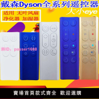 適用于戴森dyson加濕器TP/HP05/06無葉風扇BP01遙控器AM02/03