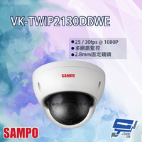 昌運監視器 SAMPO聲寶 VK-TWIP2130DBWE 2MP 紅外線 半球型網路攝影機【APP下單跨店最高22%點數回饋】