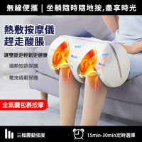 【現貨】無線智能膝部按摩器 按摩器 膝蓋保暖熱敷機 3擋震動調節 氣囊按摩儀 定時充電無線護膝