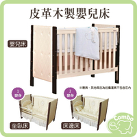 限時限量價 童心 查爾斯高雅皮革木製嬰兒床 松木床 實木床 嬰兒床