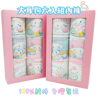 台灣製大耳狗兒童內褲六入組 - 內褲 喜拿狗 三麗鷗內褲 三角內褲 玉桂狗 純棉內褲 美國純棉 女童內褲 內著 三麗鷗 卡通內褲 兒童內褲 SANRIO 台灣製內褲 童內褲