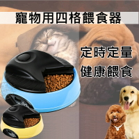 4餐 設定寵物自動餵食器 附水槽 保鮮冰槽 犬貓可用( LCD顯示可錄音易清洗)  寵物自動餵食機