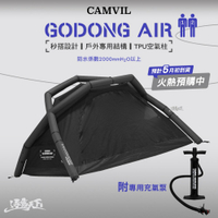 CAMVIL GODONG AIR 兩人帳 充氣帳 小型帳 露營