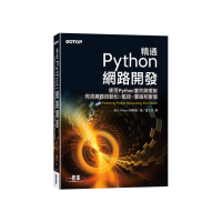 精通Python網路開發