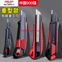 德力西電氣重型美工刀壁紙刀全鋼加厚多功能工業級裁紙大號墻紙刀