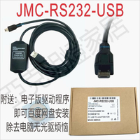 適用杰美康ethercat伺服器MCAC調試電纜 數據下載線JMC-RS232-USB【亞德機械五金家居】