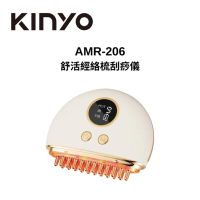 KINYO AMR-206 舒活經絡梳刮痧儀