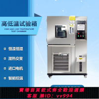 {公司貨 最低價}可程式高低溫恒溫恒濕試驗箱交變濕熱模擬環境老化試驗機實驗箱