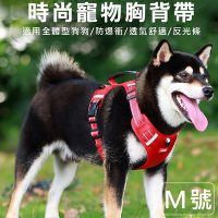 【寵物貴族】時尚寵物胸背帶-M號(遛狗 防暴衝 夜間反光)