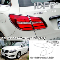 【IDFR】Benz 賓士 B W246 2015~2018 鍍鉻銀 車燈框 後燈框 飾貼(車燈框 後燈框 尾燈框)