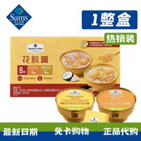 山姆花膠羹禮盒豆乳野米椰香銀耳營養早餐年貨養生滋補代購正品
