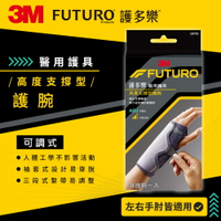 3M 10770 FUTURO 可調式高度支撐型護腕7100185035★3M 年終感恩回饋 ★299起免運 ◆訂單滿額折200