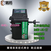 現貨直發晨拓CT9903H紅外線輪胎動平衡機平衡儀自動找點紅外照明