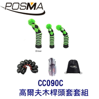 POSMA 3款針織高爾夫木桿頭套  搭 2件套組   贈 黑色束口收納包 CC090C