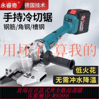 {公司貨 最低價}永睿奇手持電動冷切鋸鋼筋切斷機鋰電電纜鋸鋼纜螺紋鋼充電切割鋸