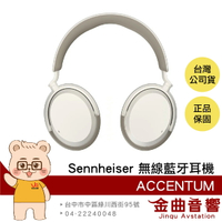 SENNHEISER 森海塞爾 ACCENTUM 白色 混合主動降噪 透明模式 快速充電 無線藍牙耳機 | 金曲音響