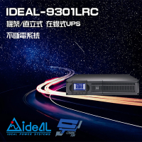 昌運監視器 IDEAL愛迪歐 IDEAL-9301LRC 在線式 機架/直立式 1000VA UPS 不斷電系統