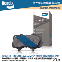 BENDIX NISSAN Livina 07~年 金屬鈦條紋 MKT 前煞車來令片 FF 奔德士 哈家人【樂天APP下單最高20%點數回饋】