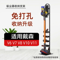 吸塵器架 吸塵器收納架 立式吸塵器架 收納架T1F適配吸塵器V6V7V8V10V11免打孔置物落地架支架『cyd4900』U