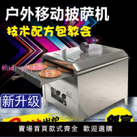 網紅戶外現烤流動披薩機商用擺攤燃氣烤箱小吃創業設備披薩爐機器