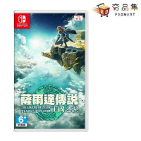 任天堂 Nintendo Switch 薩爾達傳說 王國之淚 中文版 無特典 現貨