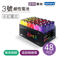 3號彩虹鹼性電池 AA524 (48入) ZMI 紫米 三號 AA