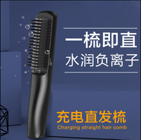 台湾現貨 充電直髮梳負離子護髮USB鋰能充電直髮梳 交換禮物 全館免運
