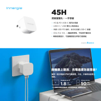 【Innergie】45H 45W PD USB-C 萬用充電器 白(3年全球保固/支援PD/QC快充)