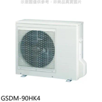 格力【GSDM-90HK4】變頻冷暖1對4分離式冷氣外機