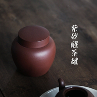 小號紫砂醒茶罐茶葉罐手工制作茶倉普洱儲茶罐原礦紫泥存茶罐