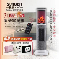 【SONGEN松井】3D擬真火焰陶瓷立式電暖器/暖氣機/電暖爐(SG-817NP加贈電暖袋)