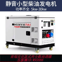 {台灣公司貨 可打統編}小型靜音柴油發電機組家用5/8/10/12/15/20/30/50KW千瓦單三相KVA