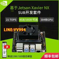 基于英偉達NVIDIA Jetson Xavier NX SUB開發板套件核心模塊eMMC
