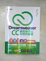 【書寶二手書T9／網路_D3I】Dreamweaver CC網頁製作比你想的簡單：HTML5、CSS3…_文淵閣工作室