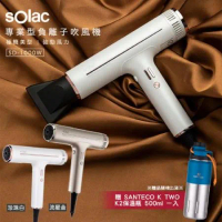 Solac 專業負離子吹風機 SD-1000 歐洲百年品牌 原廠公司貨 (送SANTECO保溫瓶)
