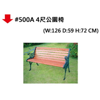 【文具通】#500A 4尺公園椅 JF982-1