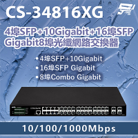 昌運監視器 CS-34816XG 4埠+10Gigabit+16埠Gigabit 8埠光纖網路交換器 10/100/1000Mbps