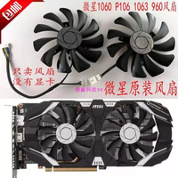 MSI/微星GTX960/950 R9 390X/R9 390/R9 380GAMING 1060顯卡風扇