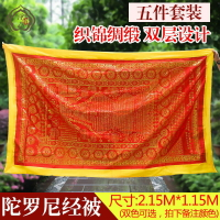 織錦緞陀羅尼經往生被提花5件套加長加寬黃紅色金絲刺繡金剛明砂