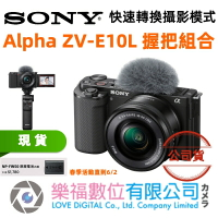 樂福數位 sony Alpha ZV-E10L 握把組合 藍芽手把 vlog aps-c e10 zve10 公司貨