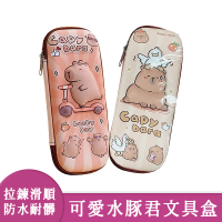 啾愛你 可愛水豚君文具盒(水豚君鉛筆盒 立體3D解壓鉛筆盒 卡皮巴拉筆袋文具盒 大容量 開學必備)