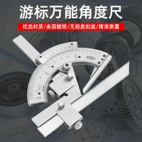 萬能角度尺多功能游標卡尺萬能量角器萬用高精度精密角尺0-320度