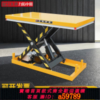 【台灣公司 可打統編】力拓平臺車小型移動卸貨平臺電動升降1噸2噸固定式液壓剪叉升降機